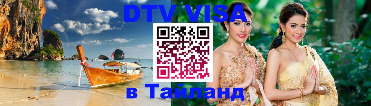 Оформление DTV визы под ключ: стоимость и тарифы, только загранпаспорт - 09.01.2026 